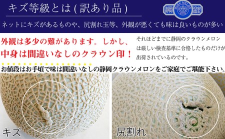 ワケありメロン2玉入り（クラウンメロン） 果物類 メロン青肉 訳あり フルーツ ※順次発送