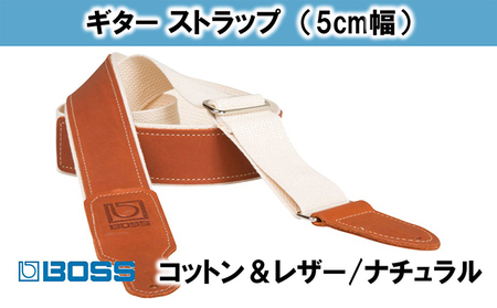 【BOSS純正】ギターストラップ5cm幅ナイロン&レザーナチュラル【配送不可:離島】