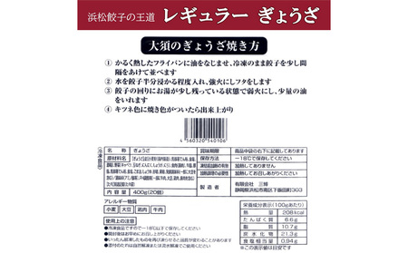 王道 浜松餃子 レギュラー味 大須のぎょうざ 80個 (20個×4袋) セット 詰め合わせ ぎょうざ 餃子 ギョーザ 冷凍餃子 冷凍ぎょうざ 冷凍 冷凍食品 中華 惣菜 食品 おかず 静岡 静岡県 浜松市 【配送不可：離島】