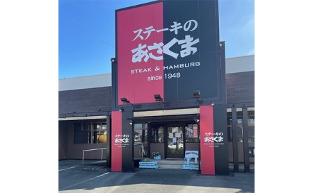 あさくまオリジナルお食事券 12000円（浜松市内 5店舗限定） チケット レストラン ランチ ディナー ステーキ ハンバーグ 静岡県 観光 旅行 お出かけ ご飯 肉料理 家族 友人 