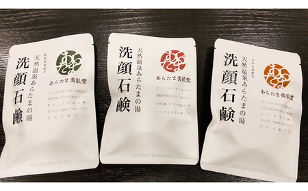 天然温泉あらたまの湯 源泉配合 洗顔石鹸 3個（温泉水、お茶、三ヶ日みかん油 各1個） 美容 固形石鹸 石けん 
