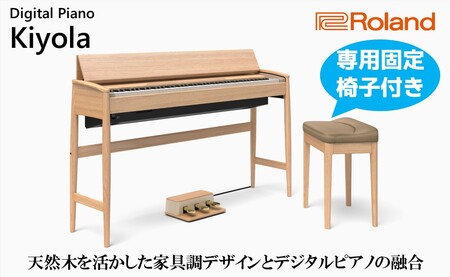 【Roland】電子ピアノ KF-10-KO/ピュアオーク【設置作業付き】【配送不可：北海道/沖縄/離島】