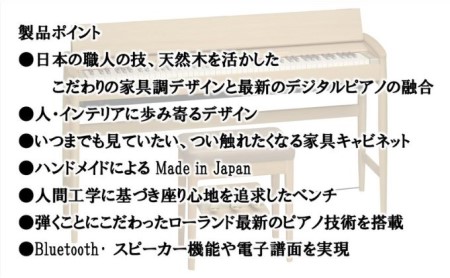 【Roland】電子ピアノ KF-10-KO/ピュアオーク【設置作業付き】【配送不可：北海道/沖縄/離島】