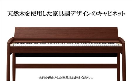 Roland】電子ピアノ KF-10-KW/ウォールナット【設置作業付き】【配送 