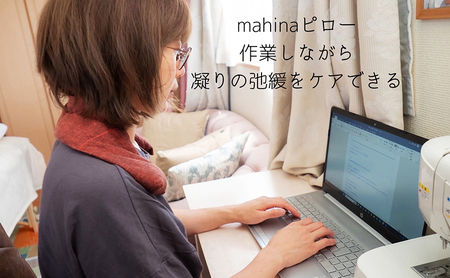 枕 アイピロー セラピストハンドmahinaピロー （遠州綿紬使用） 小豆色 まくら ピロー セルフケア 癒やし ハーブ ヨガ 寝具 雑貨 小物 あったかグッズ 安眠 