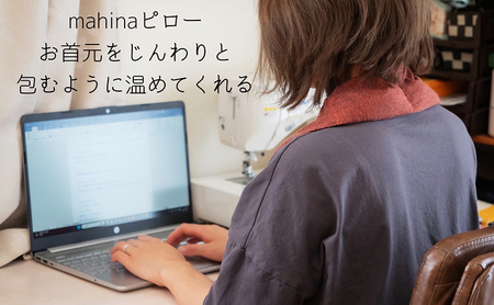 枕 アイピロー セラピストハンドmahinaピロー （遠州綿紬使用） 小豆色 まくら ピロー セルフケア 癒やし ハーブ ヨガ 寝具 雑貨 小物 あったかグッズ 安眠 