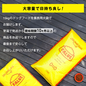 ドッグフード INUMESHI バリュー 15kg ブリーダーパック 成犬 高齢 1歳以上 小型犬 中型犬 大型犬 ドライフード 大容量 大容量パック 犬用ごはん 犬用ご飯 ペットフード ペット用品 ペット 犬 犬用 静岡 静岡県 浜松市