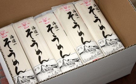 【定期便 年2回】ヤマセ 海道一 そうめん 250g × 20袋（2回発送・計40袋） 麺類 乾麺 夏 さっぱり お昼ごはん 昔ながらのそうめん 少し太め コシ 食べ物 食品 日持ち ストック 