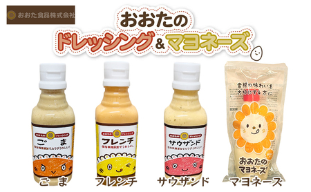 ドレッシング 3種（ごま・フレンチ・サウザンド） 300ml×各1本 ＆ マヨネーズ 220g×1本 セット 調味料 調味料セット ドレッシングセット 食卓 味付け 味比べ サラダ 料理 