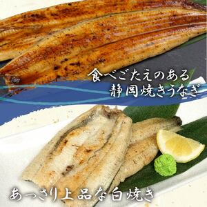 訳アリ国産鰻 蒲焼 白焼き 食べ比べ 2尾 うなぎ 沼津 鰻