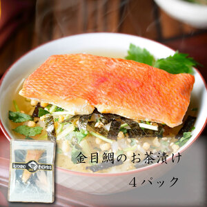 【定期便3か月】金目鯛セット 煮付け しゃぶしゃぶ お茶漬け 金目鯛