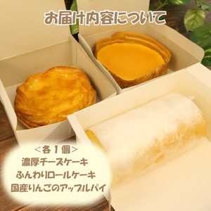 デザート ケーキ3種 贅沢 デザート セット