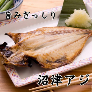 沼津産 ひもの 詰め合わせ セット 4種6枚 アジ 干物 金目鯛 干物 甘鯛 干物 ほっけ 干物 贈答用 干物