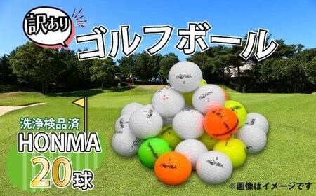 訳あり ゴルフボール 20球 中古 HONMA WRランク ゴルフ