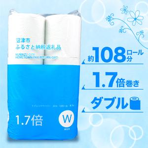 【2025年01月発送】  トイレットペーパー 72 ロール ダブル 1.7倍巻 省スペース 無香料 再生紙 香りなし 長持ち 備蓄 沼津市 八幡加工紙 