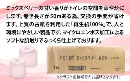 【2025年2月発送】 トイレットペーパー 72ロール ダブル 12ロール 6パック 消臭 ロング 香り付き ミックスベリー 沼津 鶴見製紙 