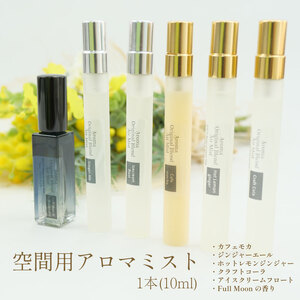 アロマミストスプレー カフェモカ アロマ