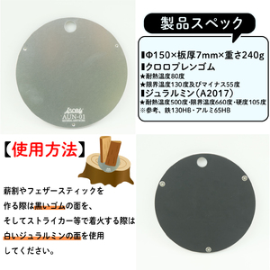 薄型軽量 薪割台 『AUN-01』 キャンプ アウトドア キャンプ