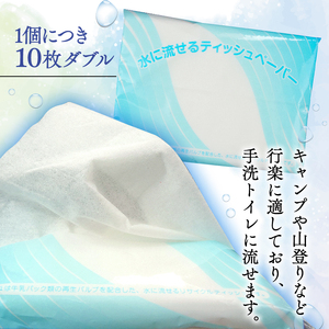 水 に流せる ポケットティッシュ 10W 150個入 ポケットティッシュ