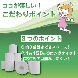 訳あり トイレットペーパー 18個入り シングル 3倍巻 長尺 150m エコ包装 芯つき 日用品 雑貨 消耗品 防災 備蓄