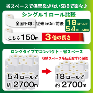 訳あり トイレットペーパー 18個入り シングル 3倍巻 長尺 150m エコ包装 芯つき 日用品 雑貨 消耗品 防災 備蓄