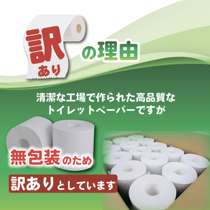 訳あり トイレットペーパー 18個入り シングル 3倍巻 長尺 150m エコ包装 芯つき 日用品 雑貨 消耗品 防災 備蓄