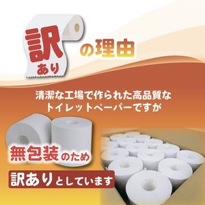 訳あり トイレットペーパー 24個入り シングル 3倍巻 長尺 150m エコ包装 芯付き SDGs 日用品 雑貨 消耗品 防災 備蓄