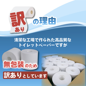 訳あり トイレットペーパー 30個入り シングル 3倍巻 長尺 150m エコ包装 芯付き SDGs 日用品 雑貨 消耗品 防災 備蓄