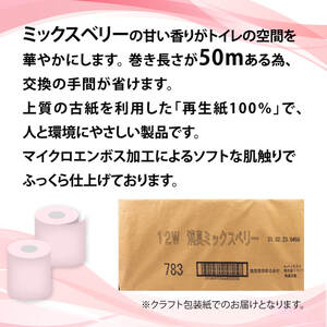 【2024年11月発送】 トイレットペーパー 72ロール ダブル 12ロール 6パック 消臭 ロング 香り付き ミックスベリー 沼津 鶴見製紙