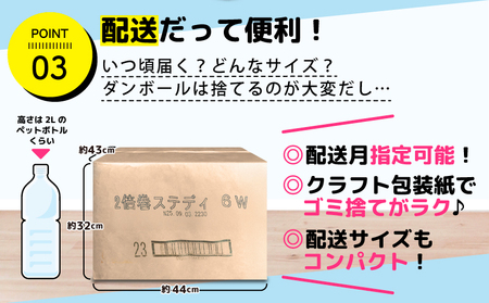 【2026年3月発送】 トイレットペーパー ダブル 2倍巻き 6ロール✕8P 無香料 トイレット