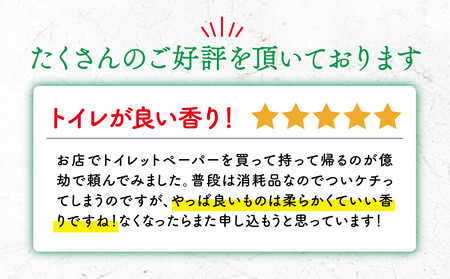 【2025年1月発送】 トイレットペーパー 64ロール 8ロール 8パック ダブル 1.5倍巻き 香り付き トロピカル フルーツ カラー やわらか 備蓄 防災 リサイクル エコ 消耗品 生活雑貨 生活用品 沼津 鶴見製紙