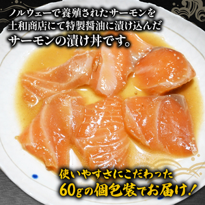 海鮮丼 醤油漬け 60g ×5パック 計 300g 海鮮丼