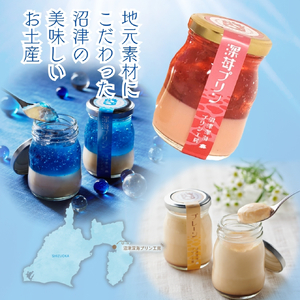 【沼津深海プリン工房】深い海と苺の3個セット 1人～2人用 沼津 静岡 ｜ プリン プリン プリン