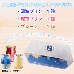 【沼津深海プリン工房】深い海と苺の3個セット 1人～2人用 沼津 静岡 ｜ プリン プリン プリン