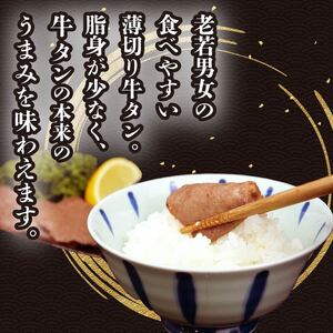 牛タン薄切り 700g 塩味牛タン