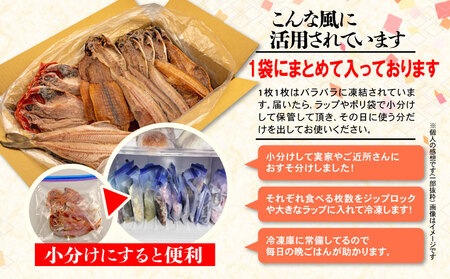 【2024年12月発送予定】 訳あり ひもの 干物 4.2kg おまかせ 詰め合わせ セット ホッケ 金目鯛 アジ サバ カレイ 赤魚 醤油干し フィレ 冷凍 規格外