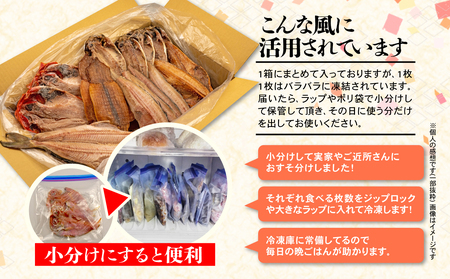 【2024年12月発送予定】 訳あり ひもの 干物 2.2kg おまかせ 詰め合わせ セット ホッケ 金目鯛 アジ サバ カレイ 赤魚 醤油干し フィレ 冷凍