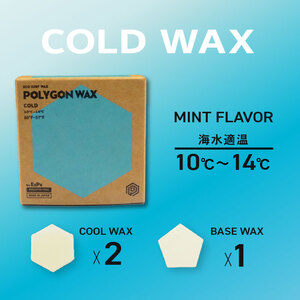サーフィン ポリゴン ワックス 3個 セット COLD WAX 2個 BASE WAX 1個 各 85g サーフワックス POLYGON WAX ベース コールド 海 日本製 オリジナル サーフィン用 ワックス 自然由来 パラフィン フリー 静岡県 沼津市
