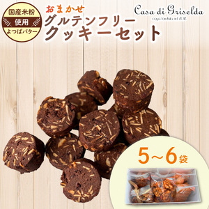 グルテンフリー クッキー 詰め合わせ おまかせ セット 国産 かわいい 手作り 健康 ダイエット 美容 スイーツ デザート 贈答 クッキー 贈り物 ギフト 洋菓子 プレゼント クッキー おやつ お土産 クッキー おしゃれ クッキー 母の日 父の日 敬老の日 ご褒美 沼津
