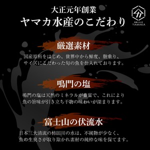 さば 干物 醤油干し おつまみ 干物 鯖 晩酌 干物 静岡県 沼津市 ヤマカ水産 正子さんのさば醤油干し