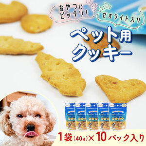 ビスケット 40g×10p 国産 ペットフード おやつ 小分け ペット 犬 いぬ イヌ ドッグ 間食 無添加 小麦 はちみつ ハチミツ 蜂蜜 ご褒美 プロポリス 動物 オヤツ 犬用 静岡県 沼津市