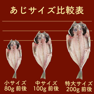 鯵 干物 特大 約6kg 30枚 あじ ひもの 鯵