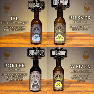 クラフトビール 8本 セット 冷蔵 でお届け 届いてすぐ飲める！ 地酒 ワンドロップ クラフトビール-クラフトビール-クラフトビール-クラフトビール-クラフトビール-クラフトビール-クラフトビール-クラフトビール