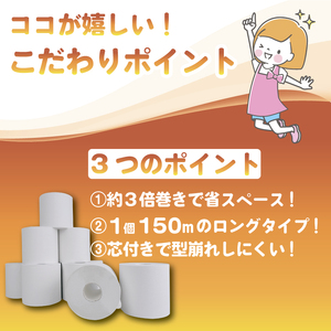 【全2回定期便】訳あり トイレットペーパー 24個入り シングル 3倍巻 長尺 150m エコ包装 芯付き SDGs 日用品 雑貨 消耗品 防災 備蓄