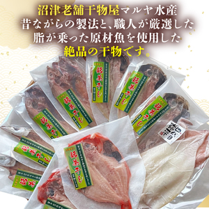 【学習院蓁々会推奨品】四代目弥平 銘茶干し国産干物詰合せ (5種10枚) 干物