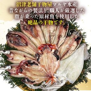 【学習院蓁々会推奨品】四代目弥平 伝承干物詰合せ (4種8枚) 干物