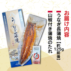 国産鰻 蒲焼 お試し 1尾 沼津 うなぎ 鰻