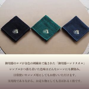 ハンドタオル 1枚 沼津御用邸記念公園 御用邸 ハンカチ 皇室 ハンドタオル