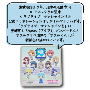 フォグストップ缶Ver.アスルクラロ沼津 ラブライブ!サンシャイン!! ラブライブ アスルクラロ コラボ 沼津市 眼鏡 メガネ めがね