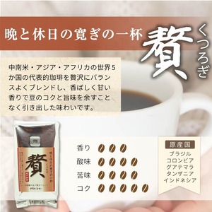 コーヒー粉 250g 6袋 贅 ﾚｷﾞｭﾗｰｺｰﾋｰ  コーヒー